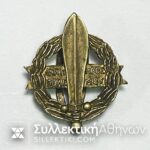Πετόσημα Κομβιοδόχου ΑΝΑΠΗΡΟΣ ΠΟΛΕΜΟΥ (Σύμβολο Ιερού Λόχου)